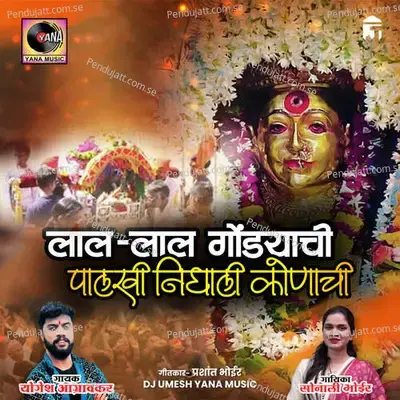 Lal Lal Gondyachi Palkhi Nighali Konachi - Yogesh Agravkar album cover 