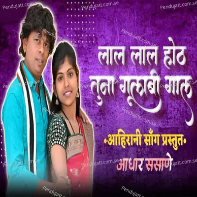 Lal Lal Hot Tuna Gulabi Gal - Aadhar Sasane album cover 