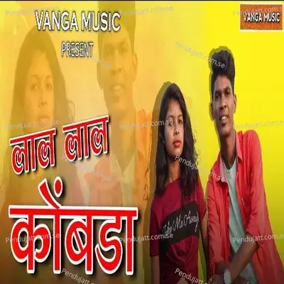 Lal Lal Kombada - Pravin Vanga album cover 