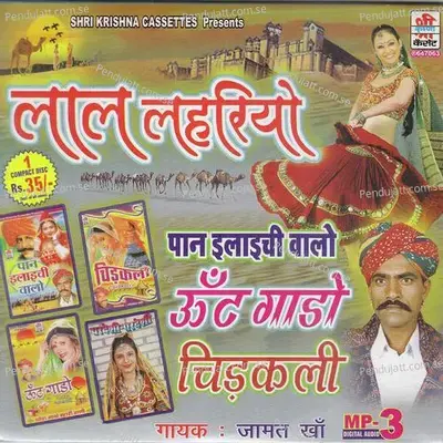 Khawai Du Paan Elaichi Walo - Jamat Khan album cover 