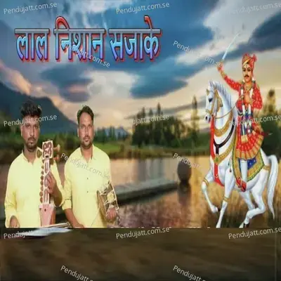 Lal Nishan Sajake - Chaman Lal album cover 