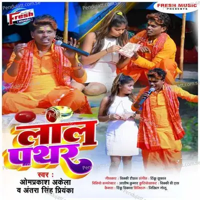 Lal Pathar - Omprakash Akela album cover 