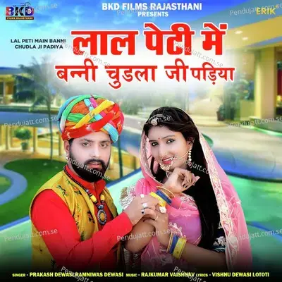 Lal Peti Main Banni Chudla Ji Padiya - Ramniwas Dewasi album cover 