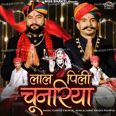 Lal Pili Chunriya - Ganpat Paliwal album cover 