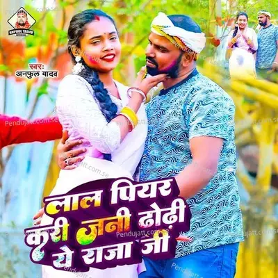 Lal Piyar Kari Jani Dhodhi Ye Raja Ji - Anphul Yadav album cover 