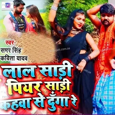 Lal Saree Piyar Saree Kehwa Se Dunga Re - Samar Singh
