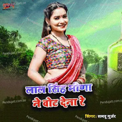 Lal Singh Mina Ne Vot Dena Re - Samdu Gurjar album cover 