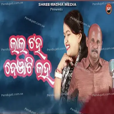 Lal Taha Benjati Laha - Byasadev Purohit album cover 