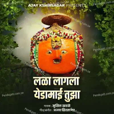 Lala Lagla Yedamai Tujha - Sushil Khawale album cover 