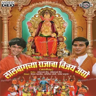 Deva Ho Deva Ganpati Deva - Sanjay Sawant album cover 