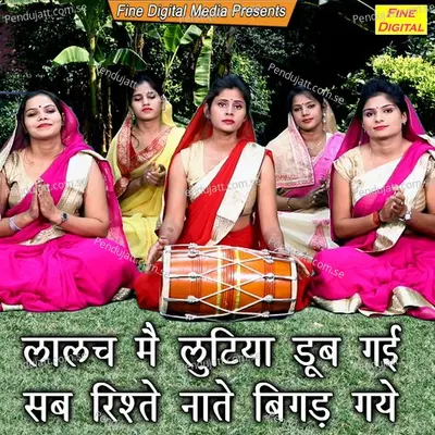 Lalach Mein Lutiya Dub Gayi Sab Rishte Natey Bigad Gaye - Kavita Shobu album cover 