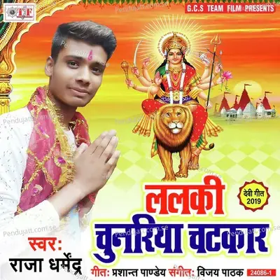 Lalaki Chunariya Chatakar - Raja Dharmendra album cover 