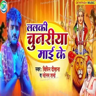 Lalaki Chunariya Mai Ke - Vipin Deewana album cover 