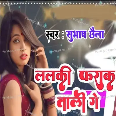 Lalaki Farak Wali Ge - Subhash Chhaila album cover 