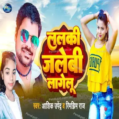 Lalaki Jalebi Lagelu - Aashiq Upendra album cover 