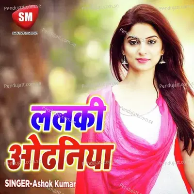 Lalaki Odaniya (Bhojpuri Song) - Ashok Kumar cover album