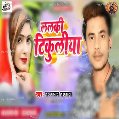 Lalaki Tikuliya - Ujjwal Ujala album cover 