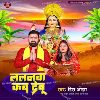 Lalanawa Kab Debu - Hira Ojha album cover 