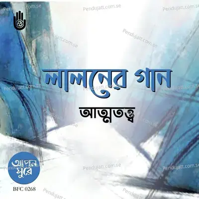 Bhobo Jantrona - Chandana Majumdar album cover 