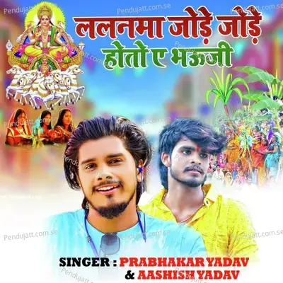 Lalanma Jode Jode Hoto A Bhauji - Prabhakar Yadav album cover 