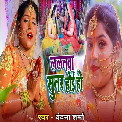 Lalanwa Sunar Hoi Ho - Vandna Sharma album cover 