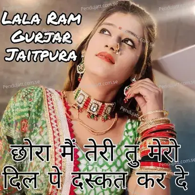 Lalaram Gurjar Chori Me Teri Tu Mero Dil Pe - vjp king album cover 