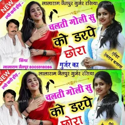 Lalaram Gurjar Gurjar Ka Chora Ka - vjp king album cover 