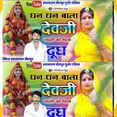 Lalaram Gurjar Jaitpura Dev Ji Song - vjp king album cover 