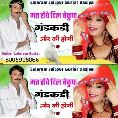 Lalaram Gurjar Jaitpura Mat Rove Dil Bekuf - vjp king album cover 