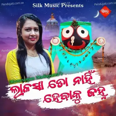 Lalasha Ta Nahin Hebaku Janha - Sohini Mishra album cover 
