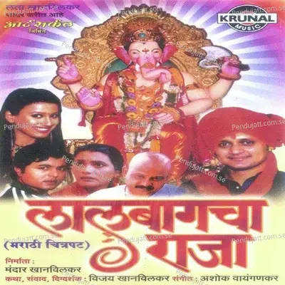 Ganpatichya Lagnachi Aali Varat - Vijay Sartape album cover 