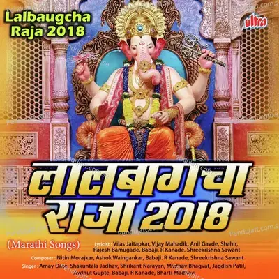 Vajat Gajat Aala Lalbagcha Raja - Madhav Bhagwat album cover 