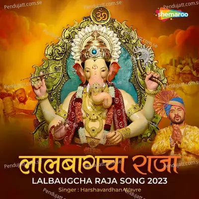 Lalbaugcha Raja Song 2023 - Harshavardhan Wavre album cover 