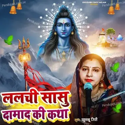 Lalchi Sasu Damad Ki Katha - Khushbu Giri album cover 