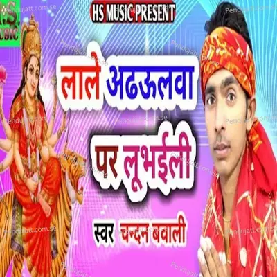 Lale Adhauvlawa Par Lubhaili - Chandan Bawali album cover 