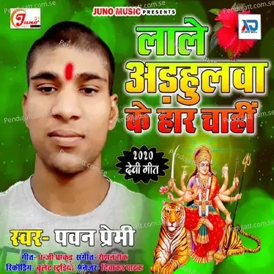 Lale Adhulwa Ke Har Chahi - Pawan Premi album cover 