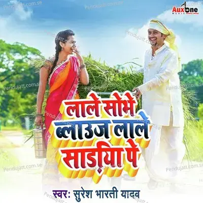 Lale Balauj Sobhe Lale Sadiya Pe - Suresh bharti Yadav album cover 