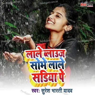 Lale Blouse Shobhe Lale Sadiya Pe - Suresh bharti Yadav album cover 