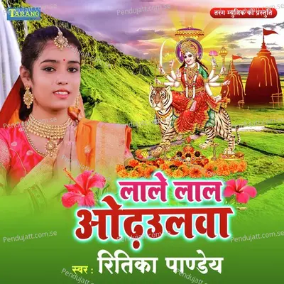 Lale Lal Phool Udhaulwa - Ritika Pandey album cover 