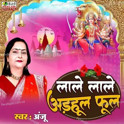 Lale Lale Arhul Phool - Anju album cover 