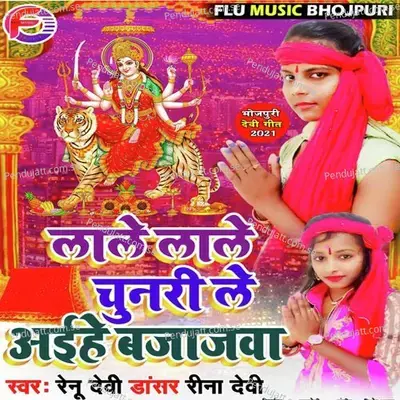 Lale Lale Chunariya Le Aaihe Bajajwa - Rina Devi album cover 