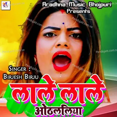 Sonwa Ke Sikariya - Birjesh Birju album cover 