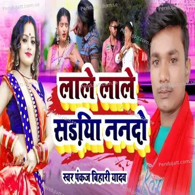 Lale Lale Sadiya Nando - Pankaj Bihari Yadav album cover 