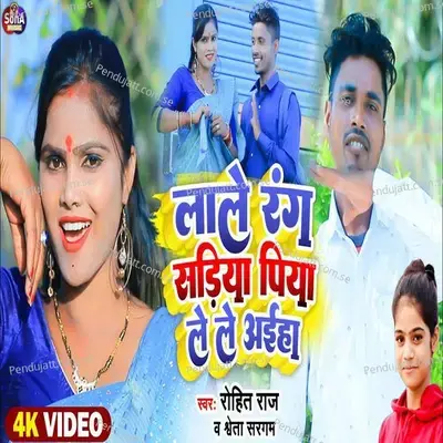 Lale Rang Sadiya Piya Le Le Aiha - Rohit Raj album cover 