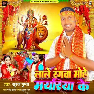 Lale Rangwa Mohe Mayriya Ke - Suraj Gupta album cover 