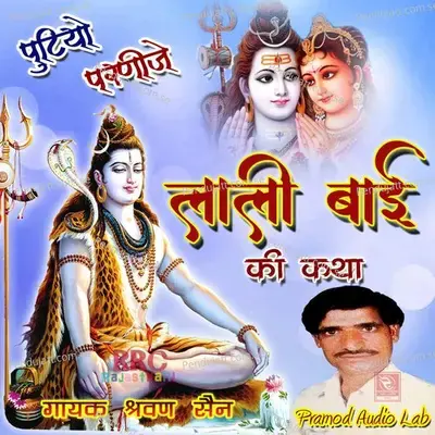 Lali Bai Ki Katha Putiyo Parnije - Shrawan Sen cover album