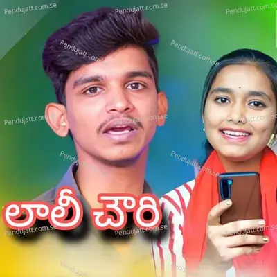 Lali Chowri - Jagan Nayak album cover 