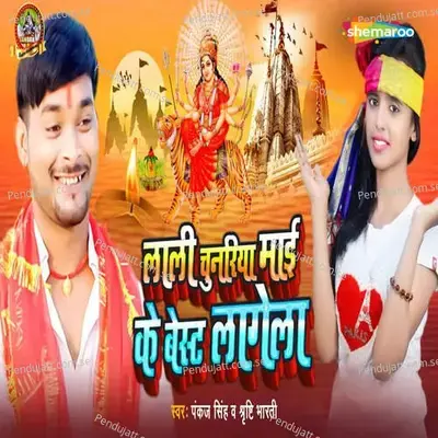 Lali Chunariya Mai Ke Best Lagela - Pankaj Singh album cover 