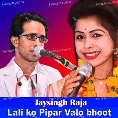 Lali Ki Pipar Valo Bhoot - Jaysingh Raja album cover 