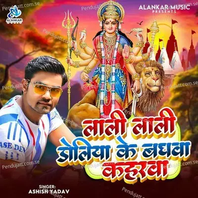 Lali Lali Doliya Ke Baghwa Kaharwa - Ashish Yadav
